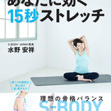あなたに効く15秒ストレッチ 単行本(ソフトカバー)