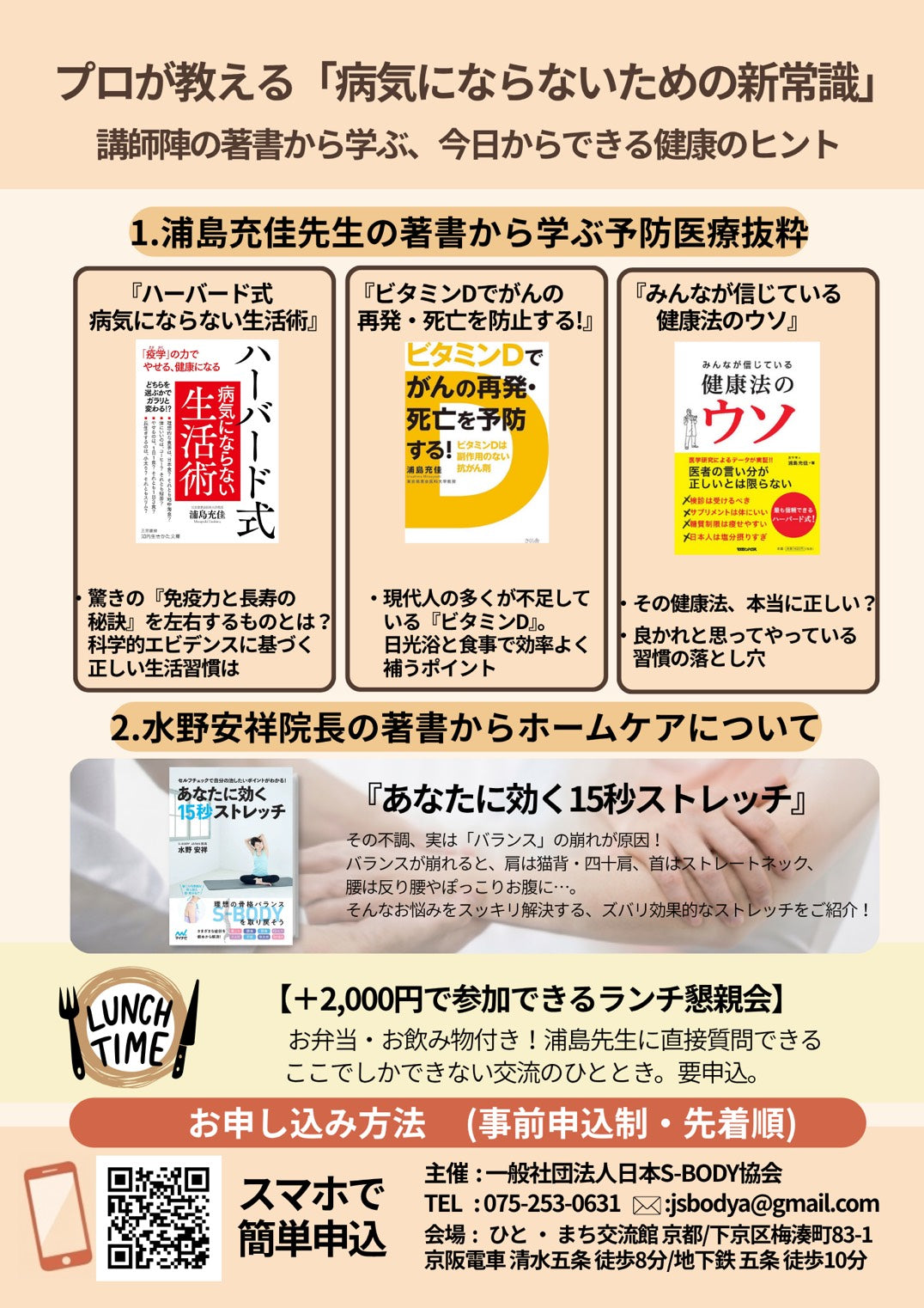 ハーバード式 病気にならない生活術