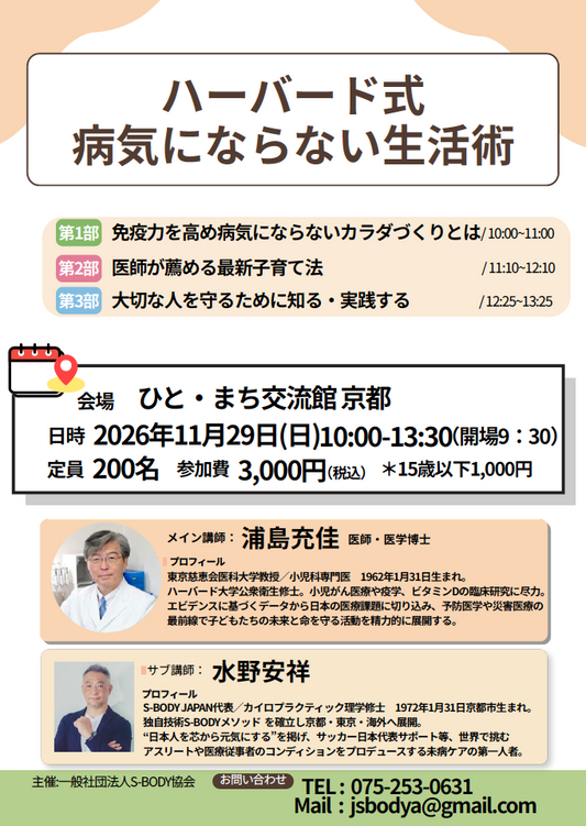 ハーバード式 病気にならない生活術