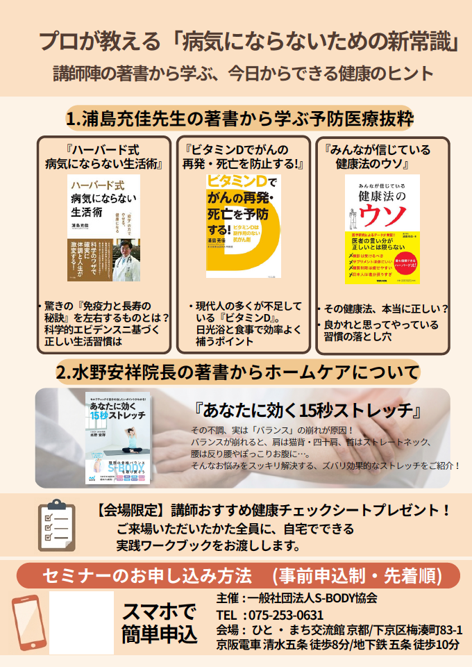 ハーバード式 病気にならない生活術