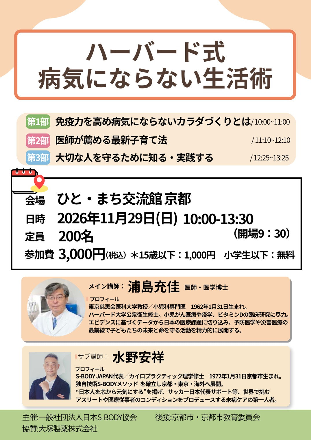 ハーバード式 病気にならない生活術